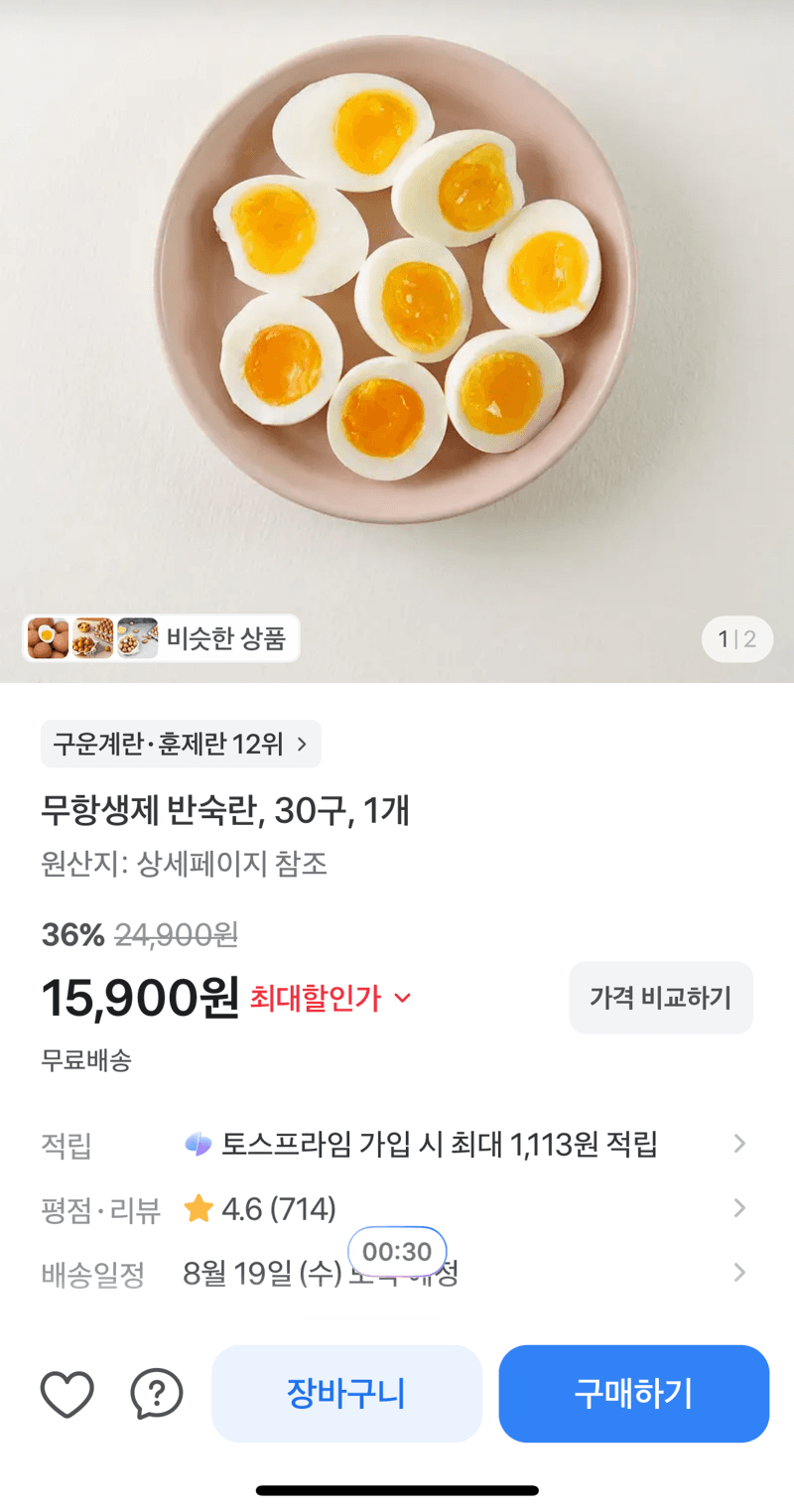 무항생제 반숙란 30구