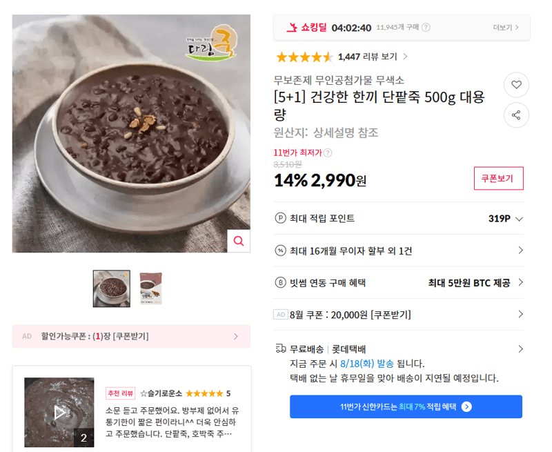 Healthy HanKki Red Bean Porridge 500g