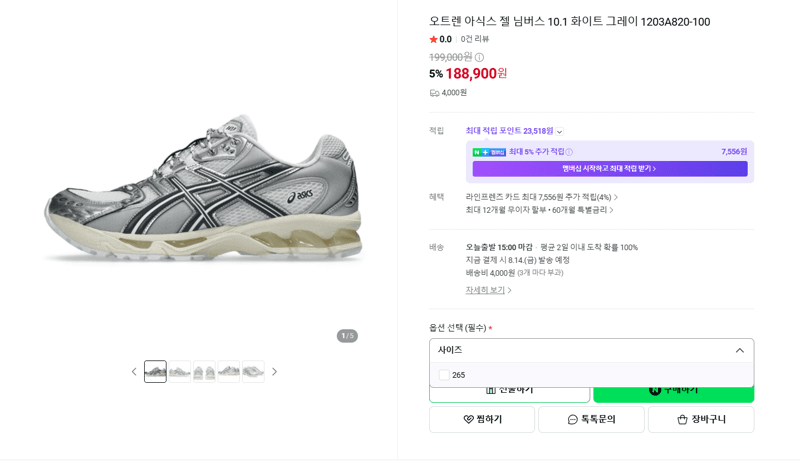 아식스 젤 님버스 10.1