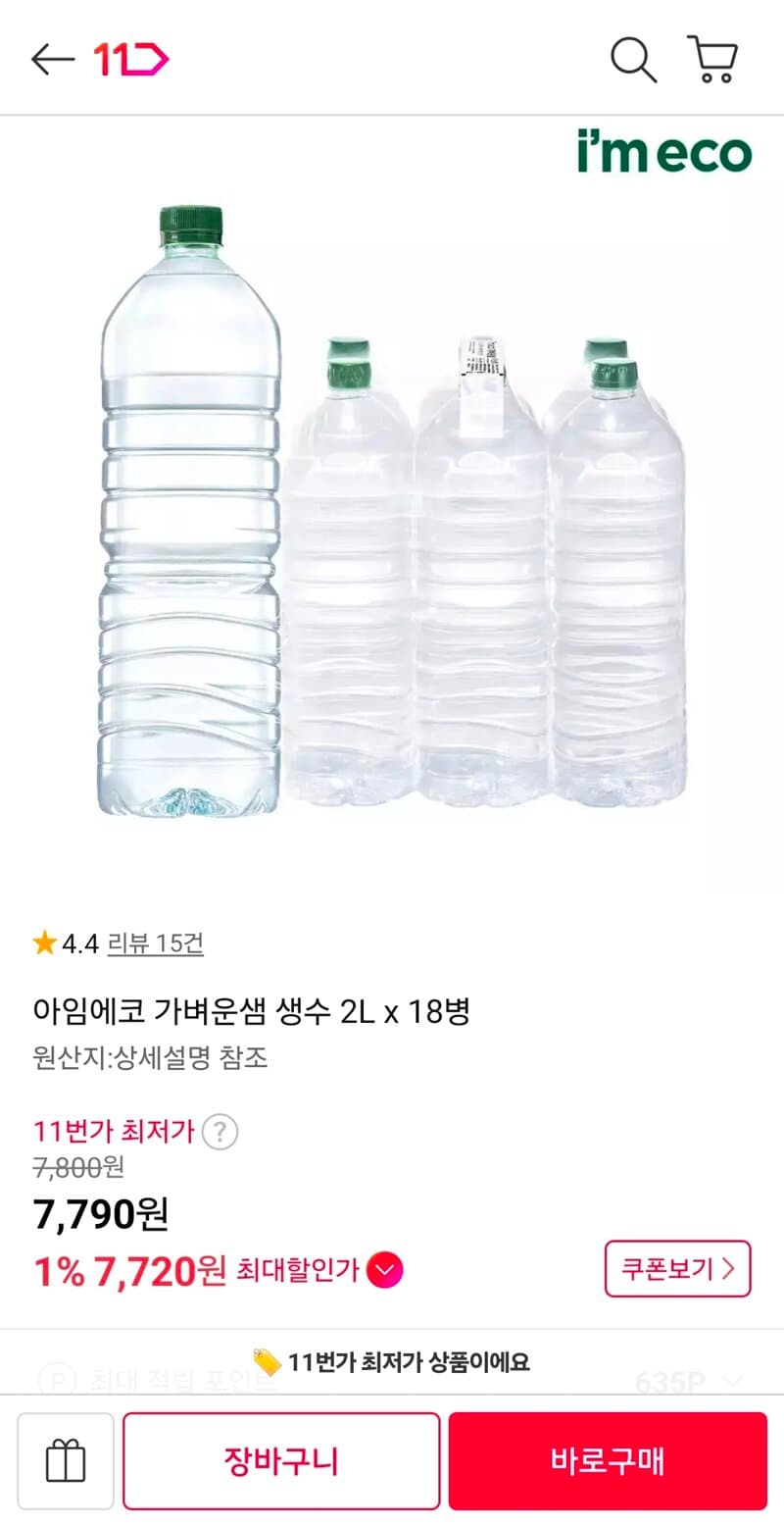 I'm Eco Gabunsaem 2L 18-Pack