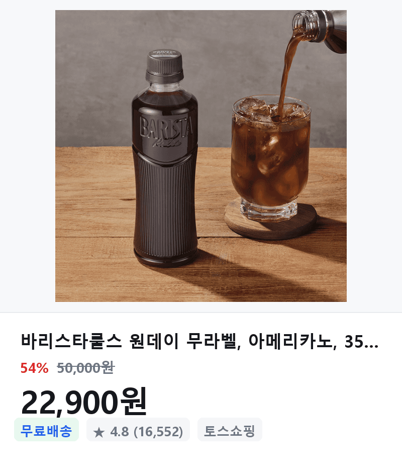 바리스타룰스 원데이 아메리카노