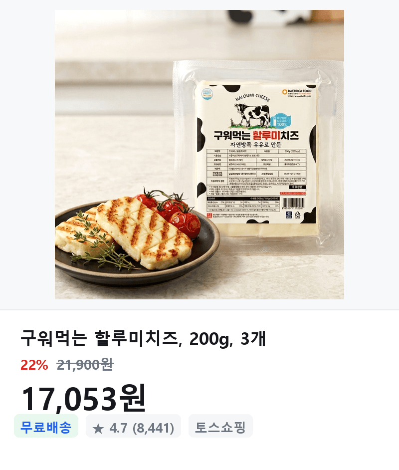 할루미치즈 200g 3개