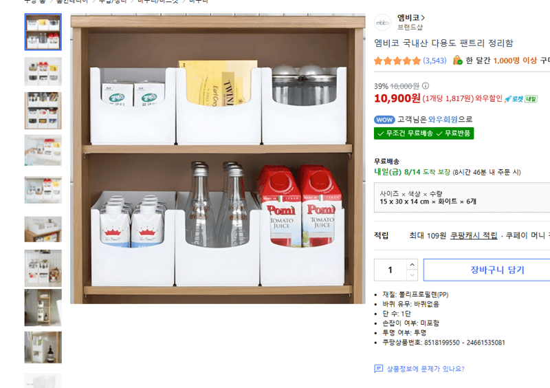 엠비코 팬트리 정리함 6개