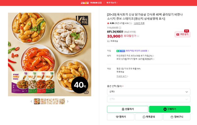 육식토끼 닭가슴살 간식 40팩