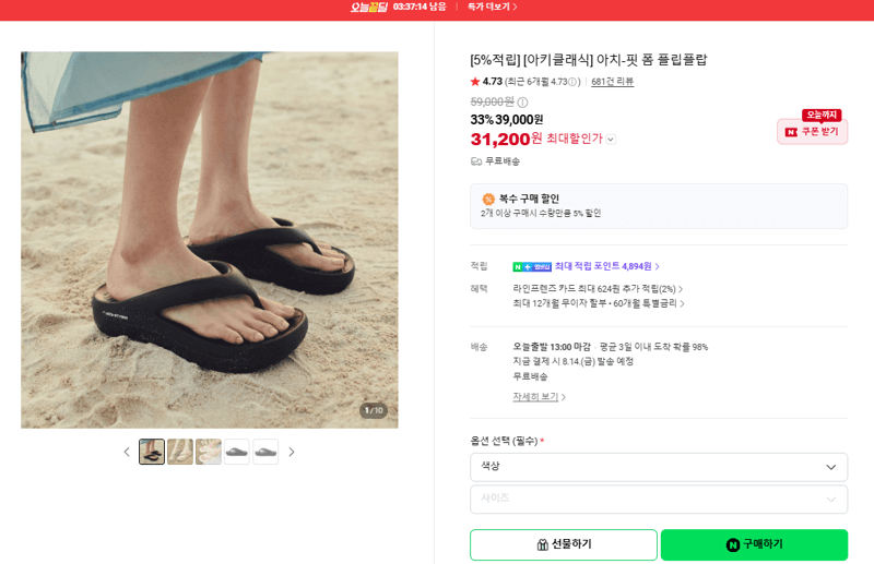 아키클래식 아치-핏 폼 플립플랍