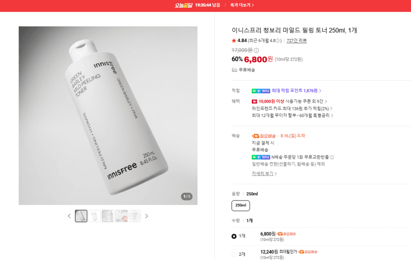 이니스프리 청보리 필링 토너 250ml