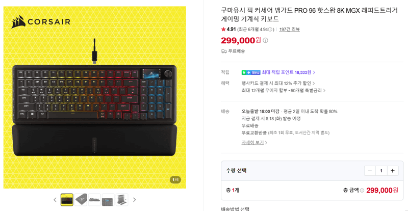 Corsair Vanguard PRO 96 키보드