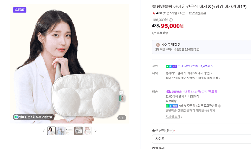 슬립앤슬립 아이유 깊은잠 베개