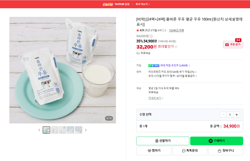 비락 올바른 우유 멸균 48팩