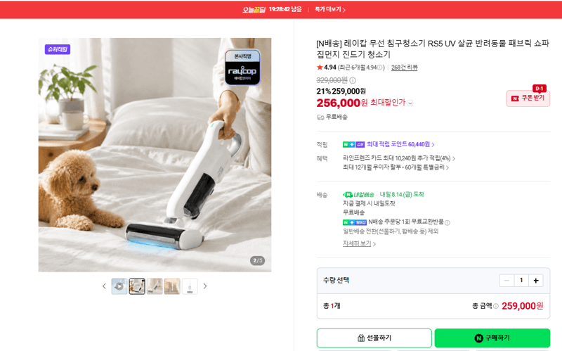 레이캅 RS5 침구청소기
