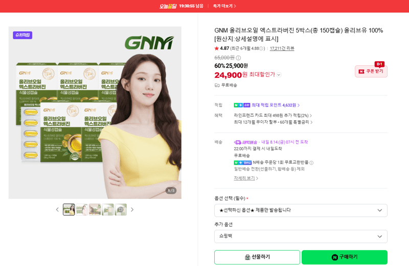 GNM 올리브오일 엑스트라버진 150캡슐