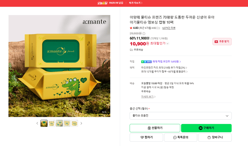 아망떼 물티슈 프렌즈 10팩