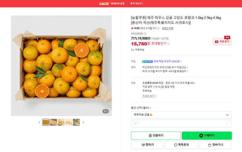 제주 하우스 감귤 로얄과