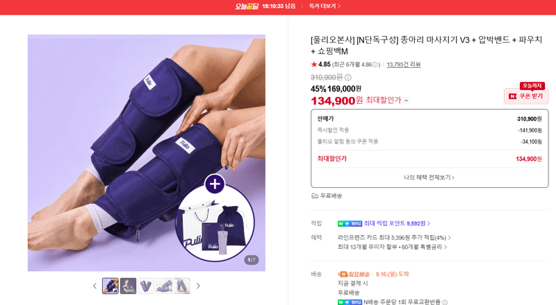 풀리오 종아리 마사지기 V3