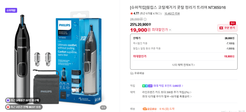 필립스 코털제거기 NT3650/16