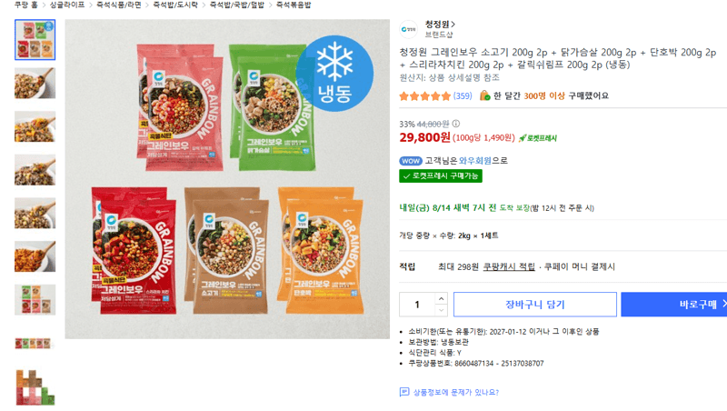 청정원 그레인보우 냉동 만두 5종