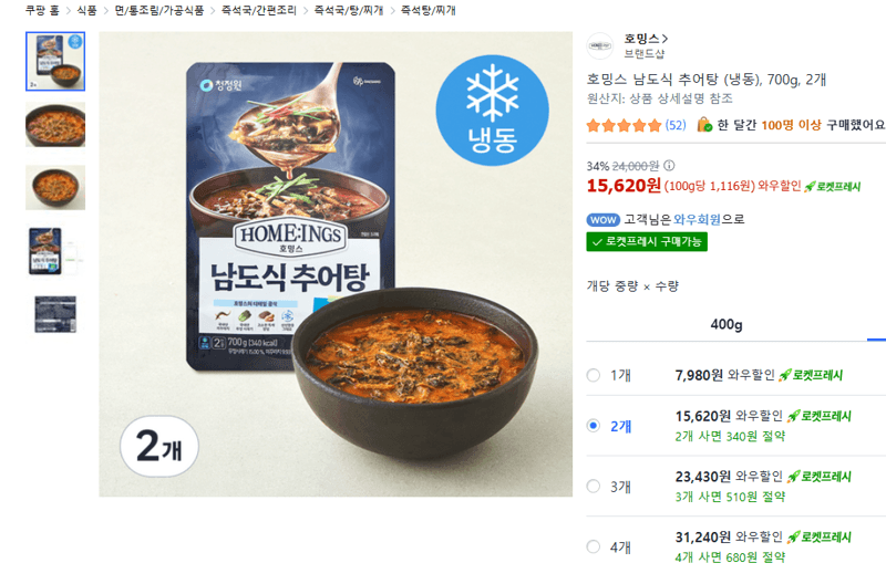 호밍스 남도식 추어탕 2개