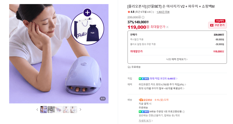 풀리오 손 마사지기 V2