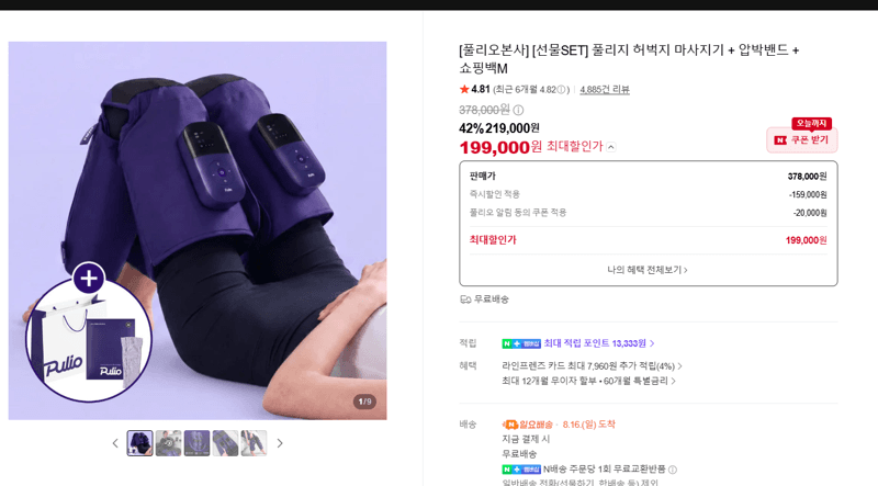 풀리오 풀리지 허벅지 마사지기