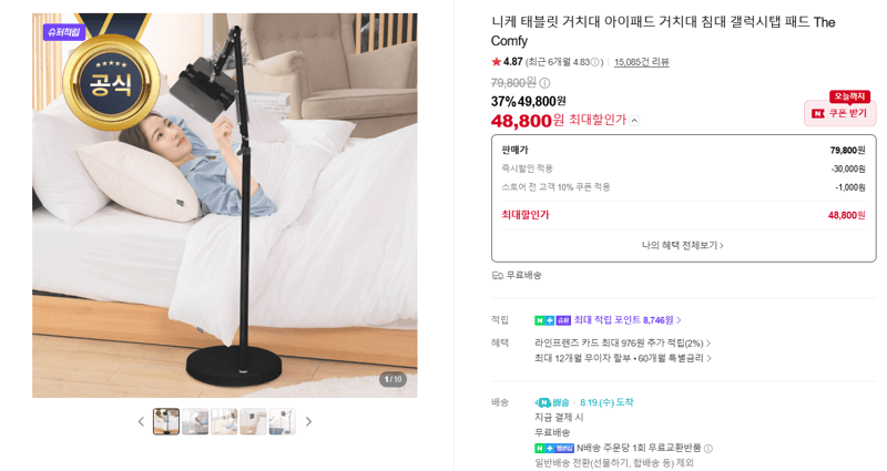 니케 태블릿 거치대 The Comfy