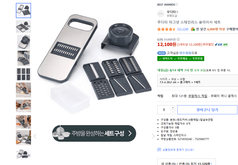 무디타 마그넷 슬라이서 세트