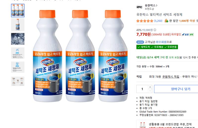유한락스 멀티액션 세탁조 세정제 3개