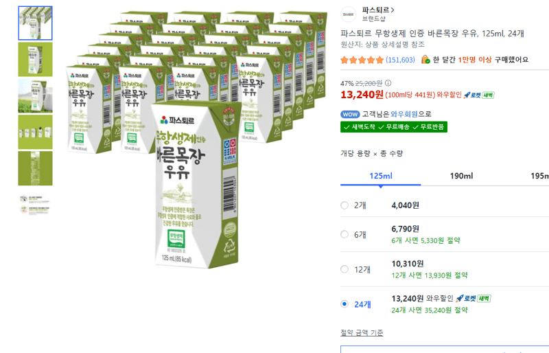 파스퇴르 바른목장 우유 24개입