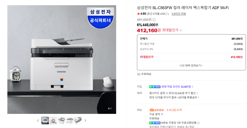 삼성 SL-C563FW 컬러 레이저 복합기