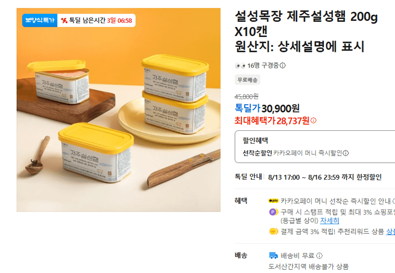 설성목장 제주설성햄 10캔