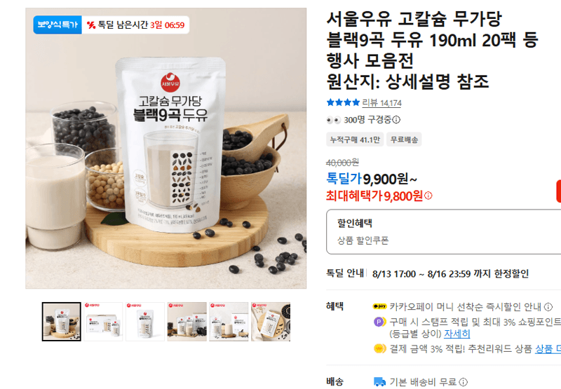 서울우유 블랙9곡 두유 190ml 20팩
