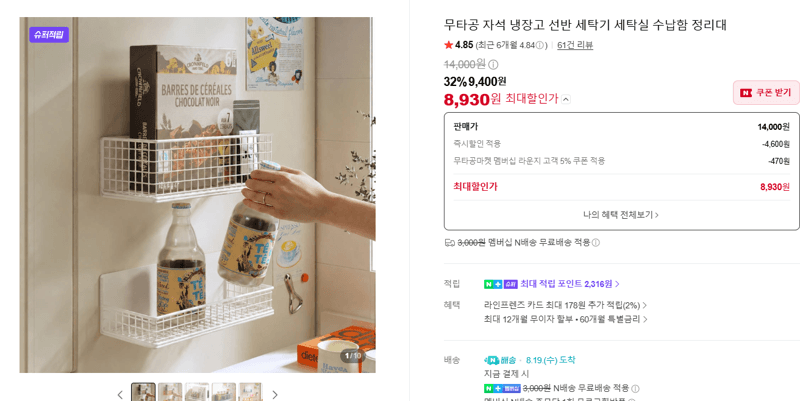 무타공 자석 냉장고 선반
