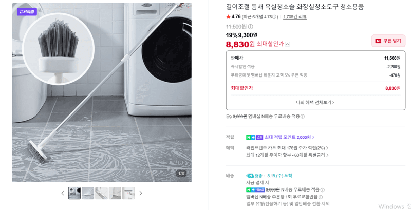 길이조절 틈새 욕실청소솔