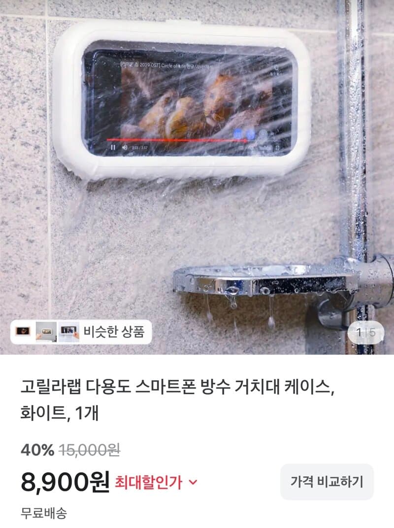 스마트폰 방수 거치대 케이스