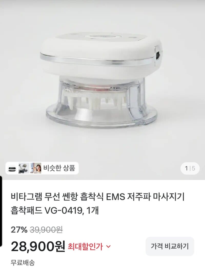 비타그램 EMS 저주파 마사지기