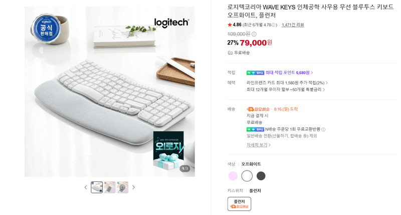 로지텍 WAVE KEYS 키보드
