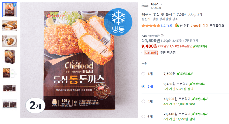 쉐푸드 등심 통 돈까스 300g 2개