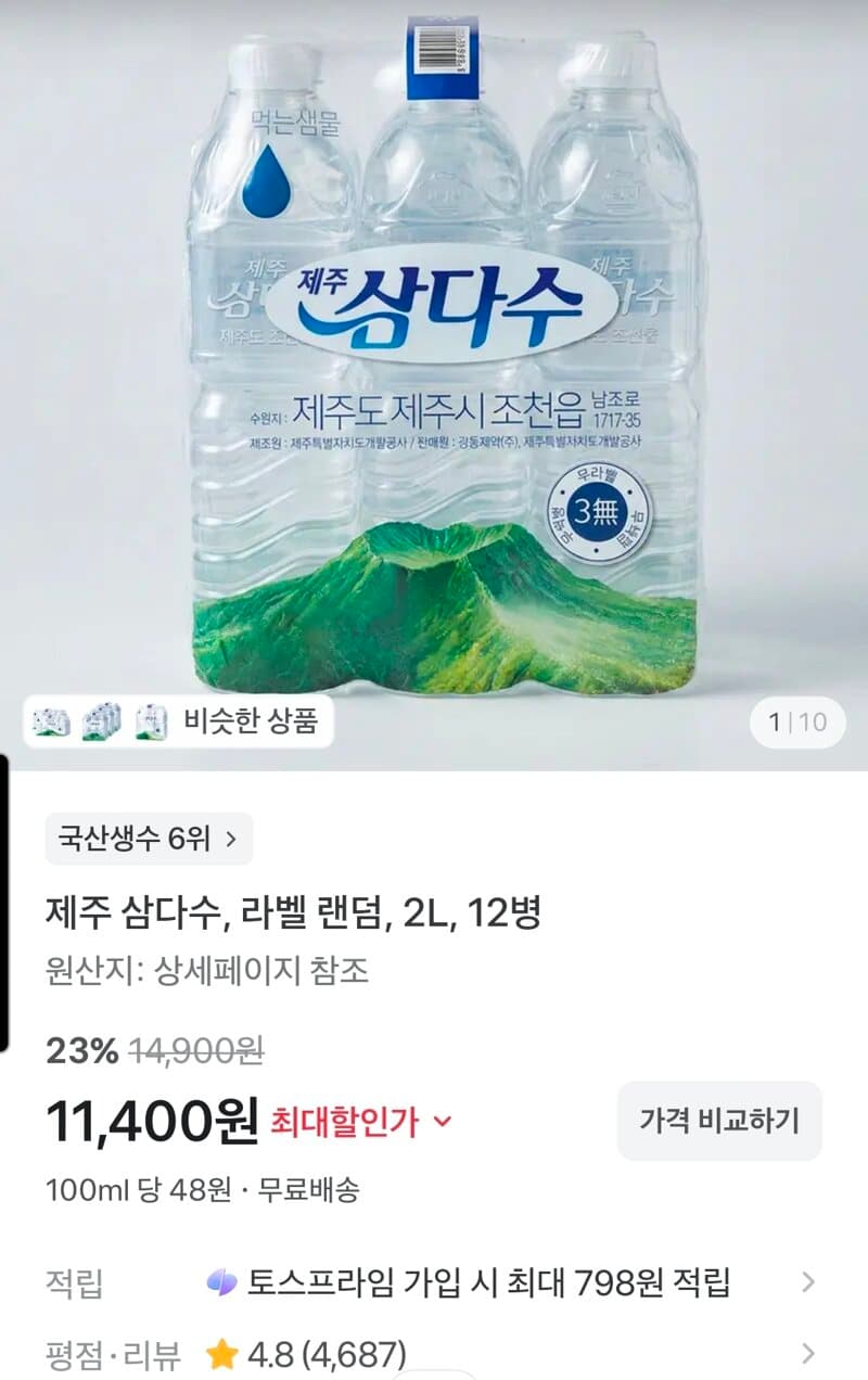 제주 삼다수 2L 12병