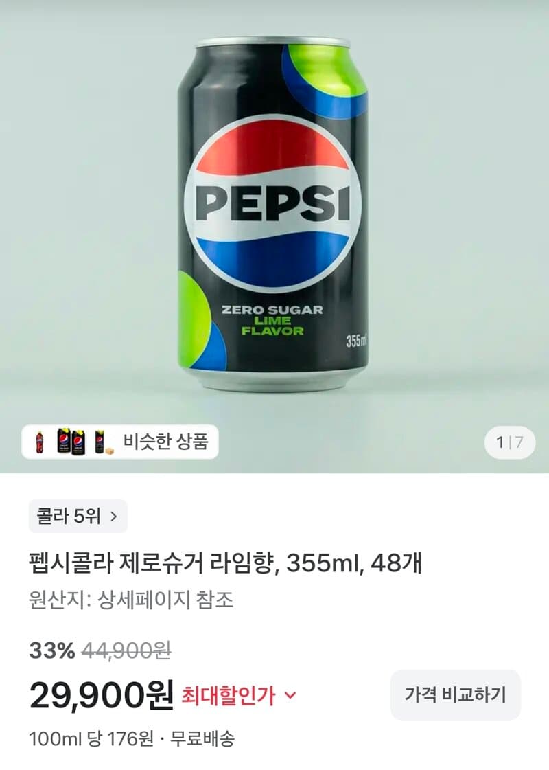 펩시 제로슈거 라임 355ml 48캔
