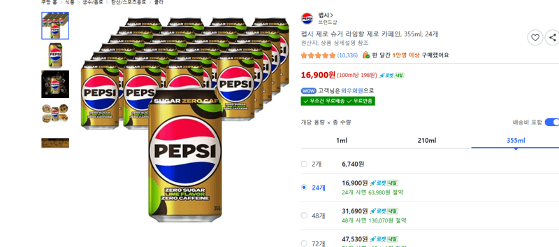 펩시 제로 슈거 라임향 24캔