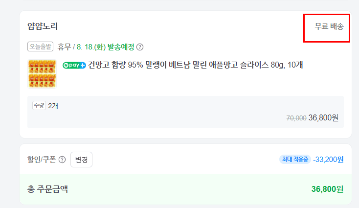 애플망고 말랭이 80g 10개