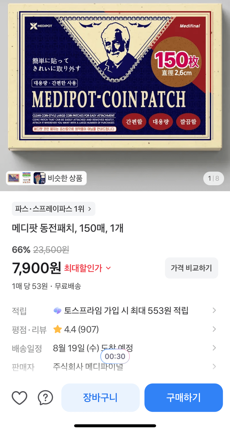 메디팟 동전패치 150매