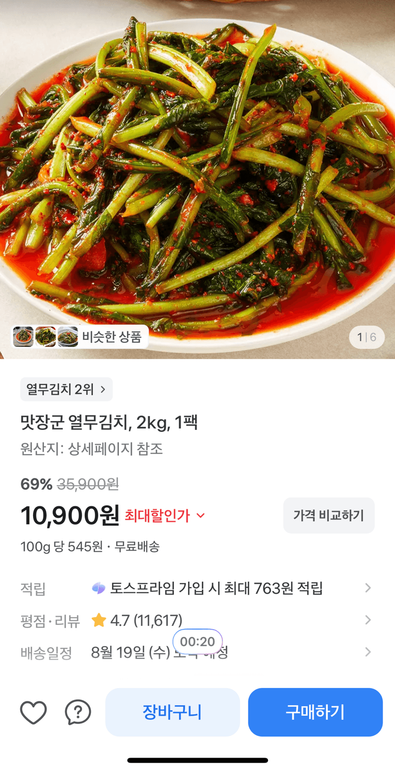 맛장군 열무김치 2kg