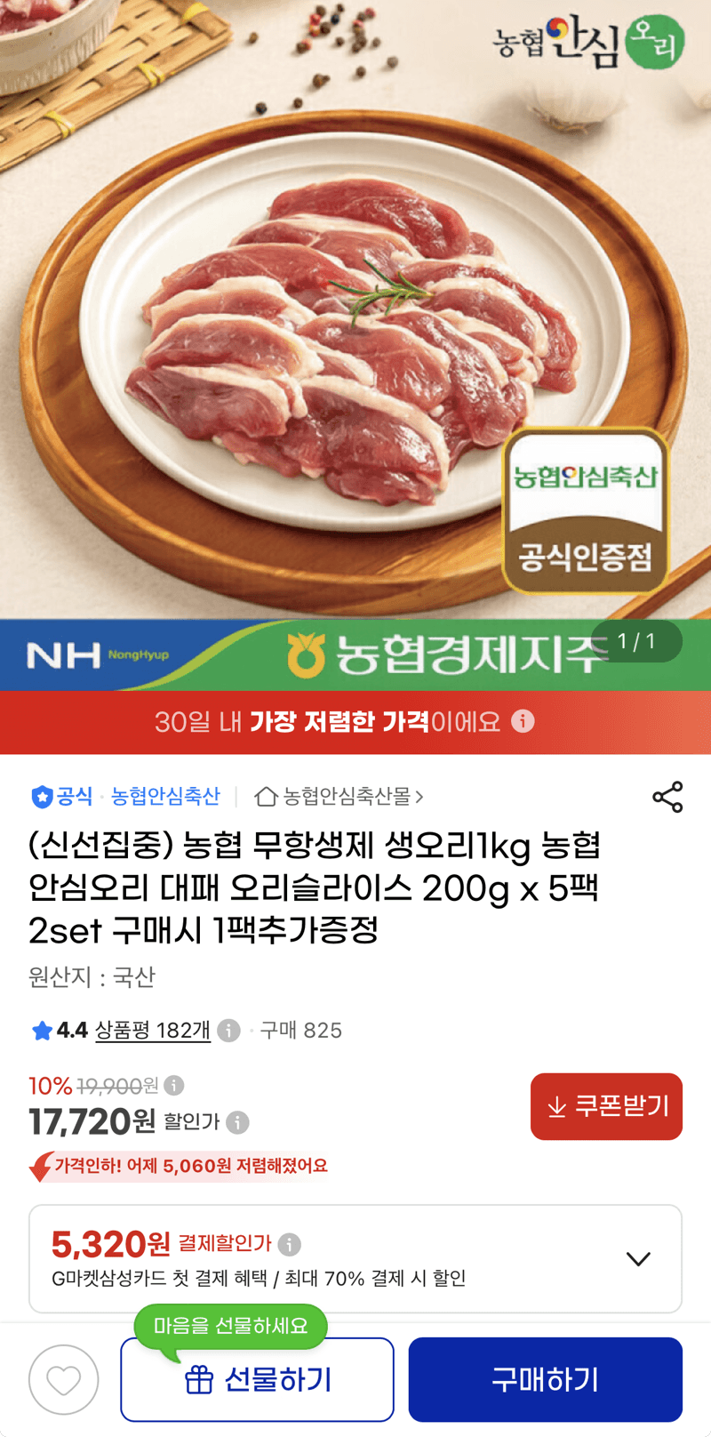 농협 안심오리 대패 슬라이스