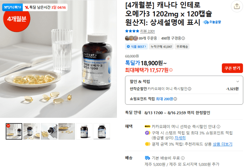 인테로 캐나다 오메가3