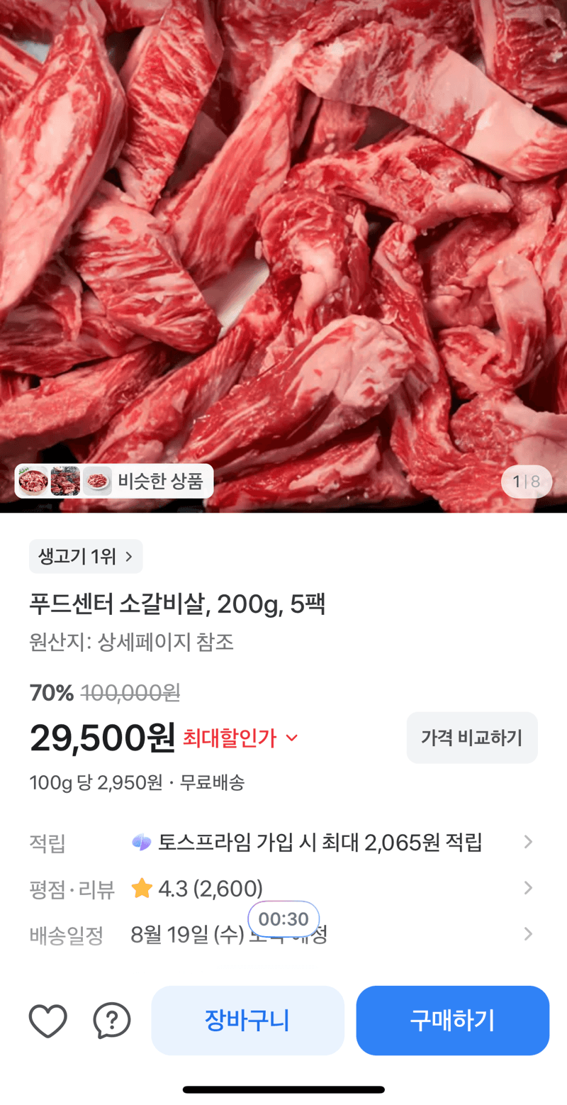 푸드센터 소갈비살 5팩