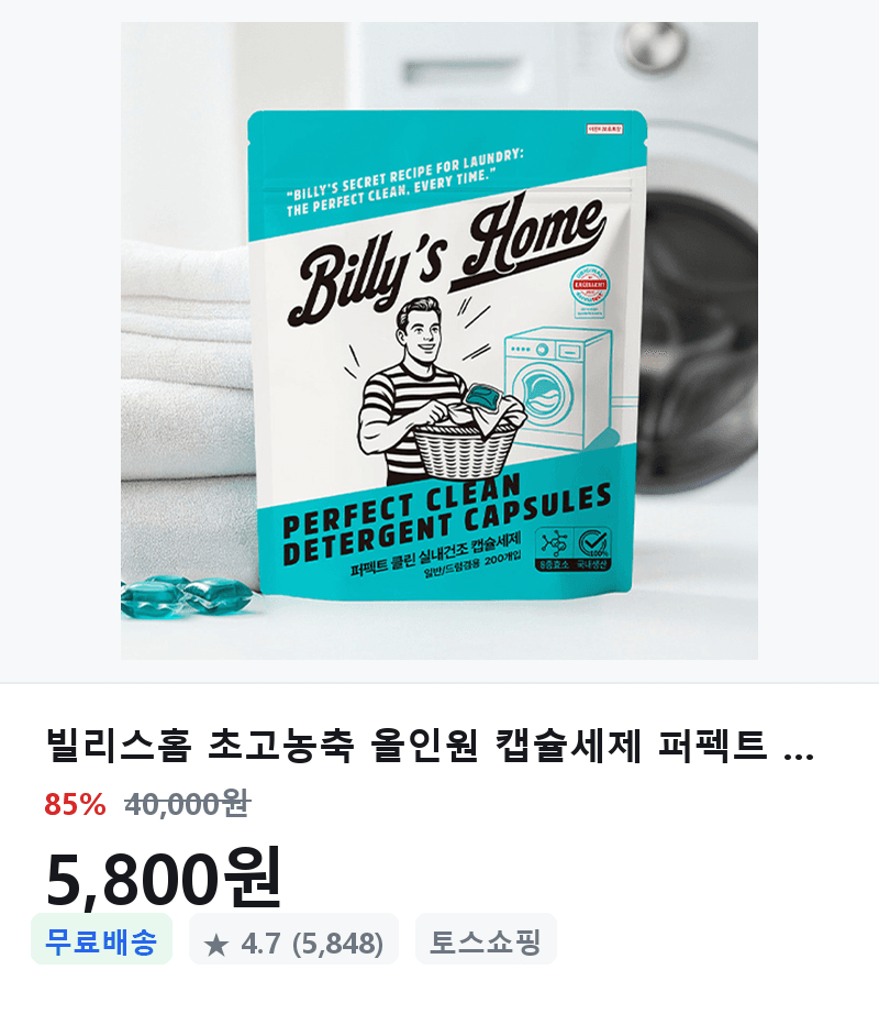빌리스홈 올인원 캡슐세제 라벤더