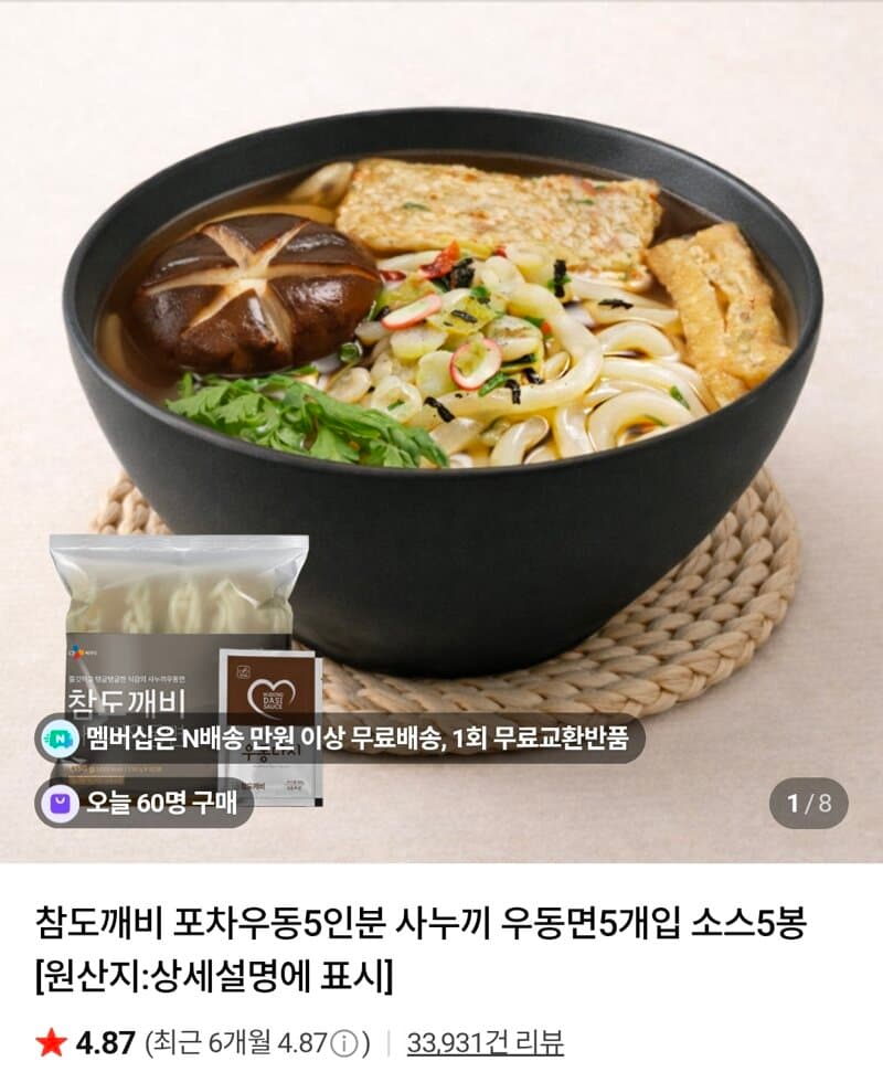 사누끼면 + 우동소스 2세트