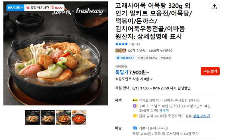 고래사어묵 어묵탕 320g