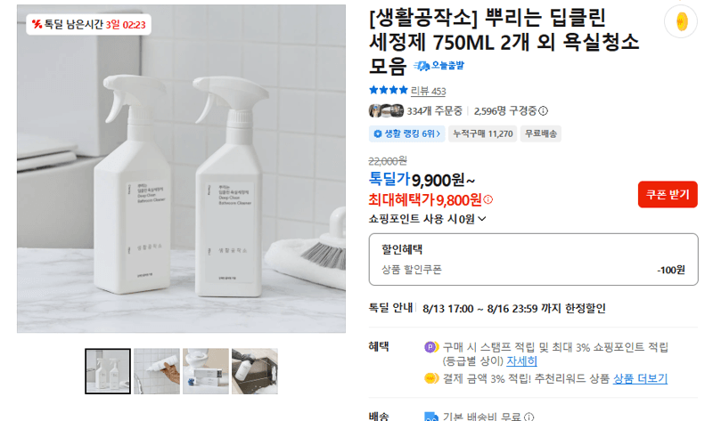 생활공작소 딥클린 세정제 750ML