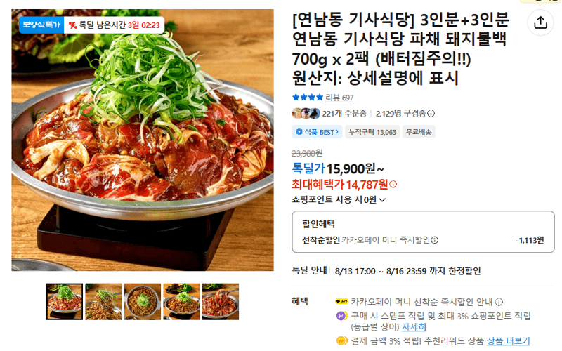 연남동 기사식당 돼지불백 2팩